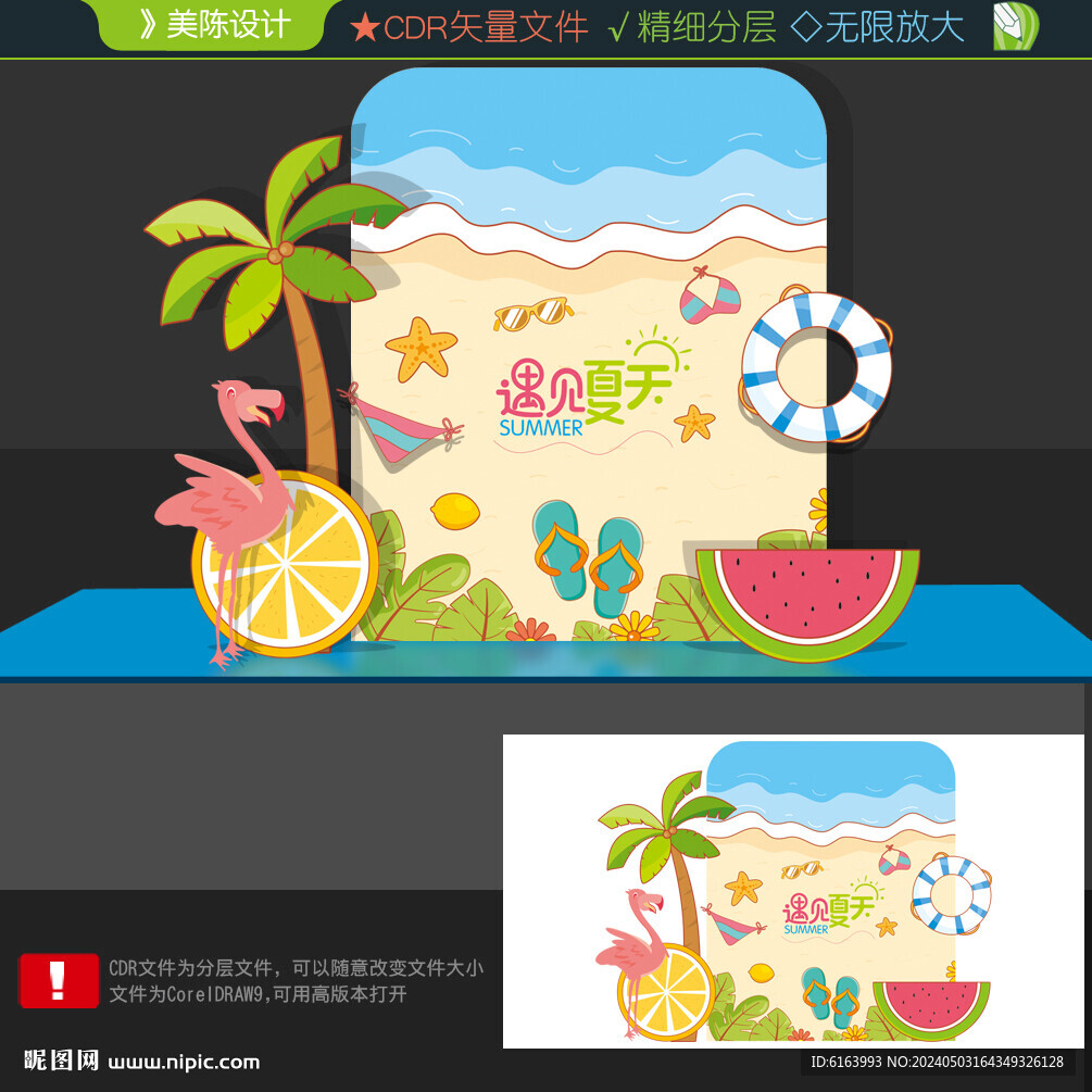 夏天打卡点