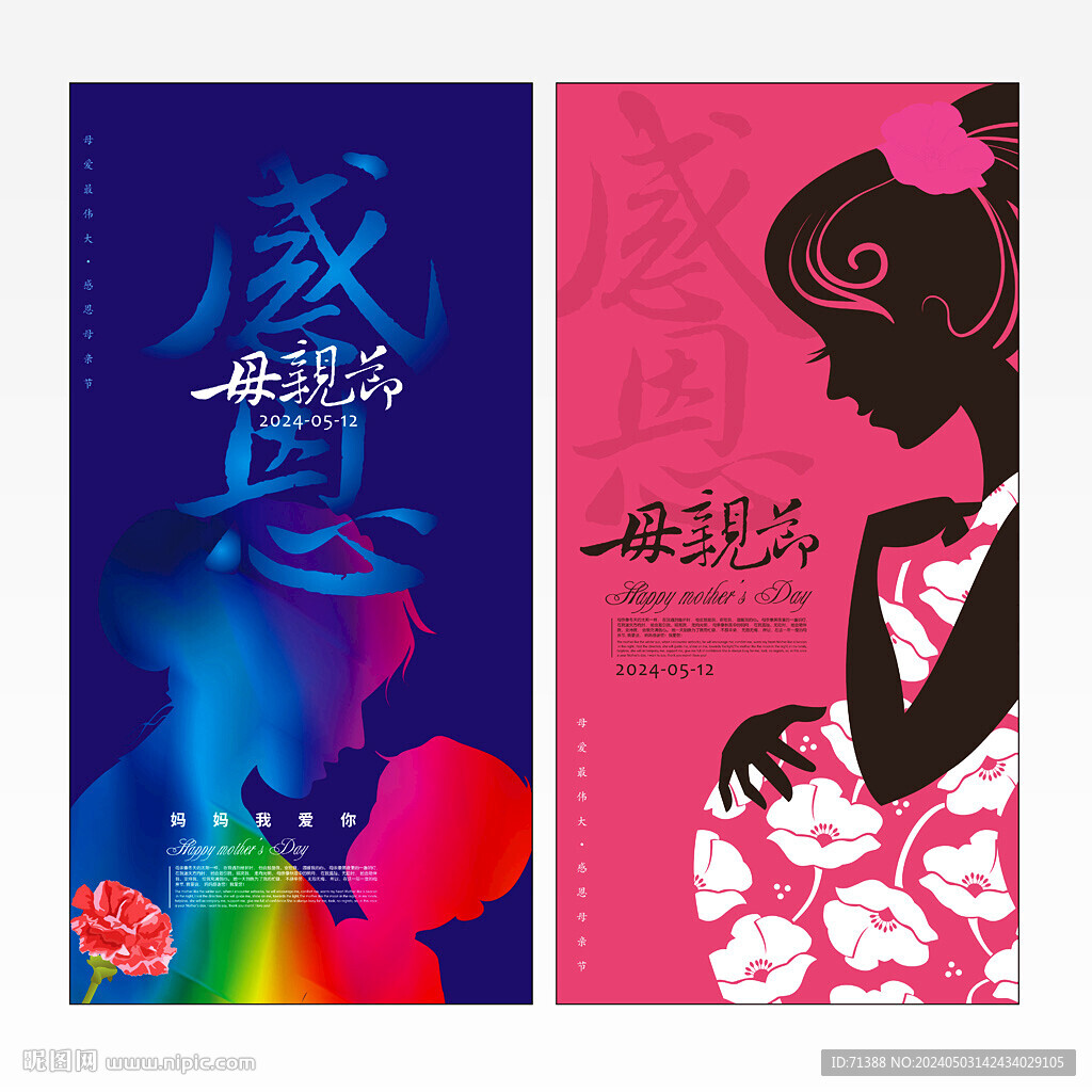 母亲节