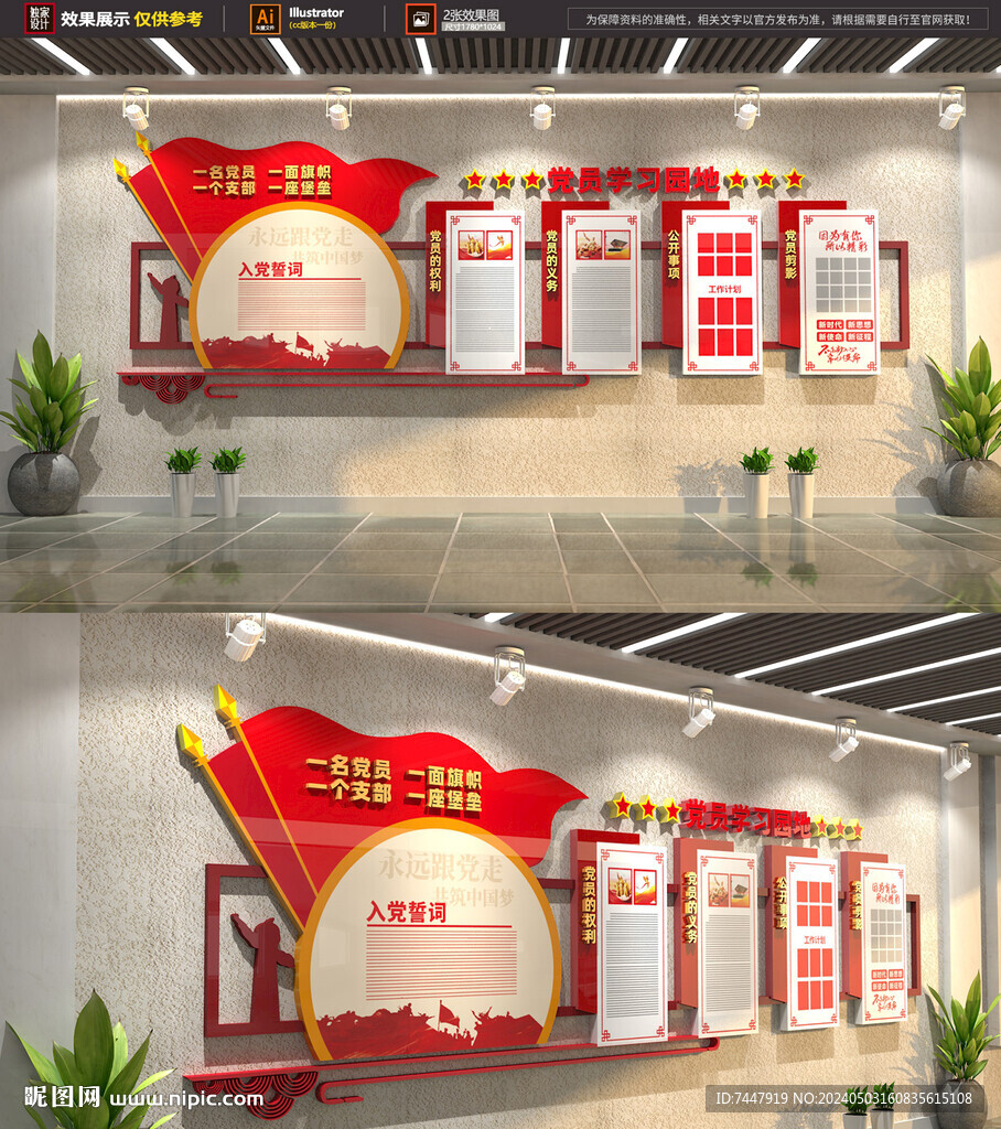 党建文化