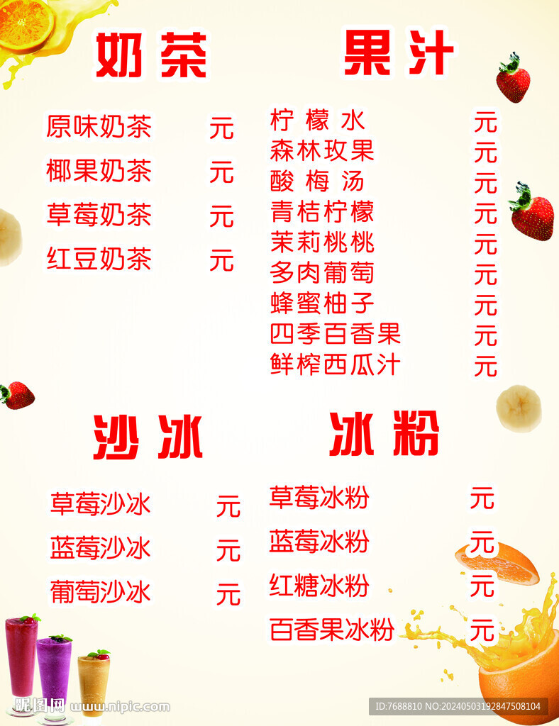 奶茶价目表