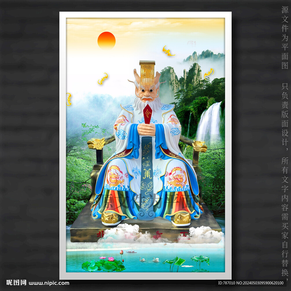 龙王