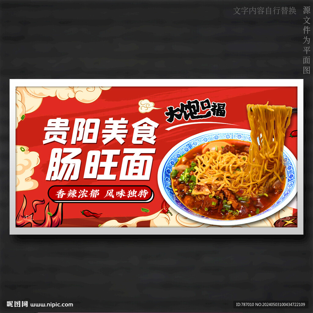 肠旺面