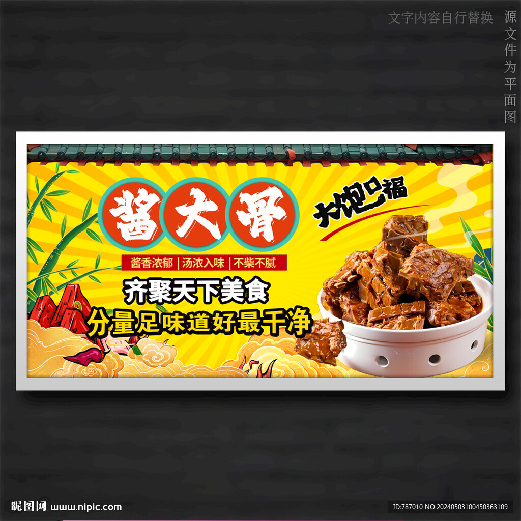 酱大骨酱骨头
