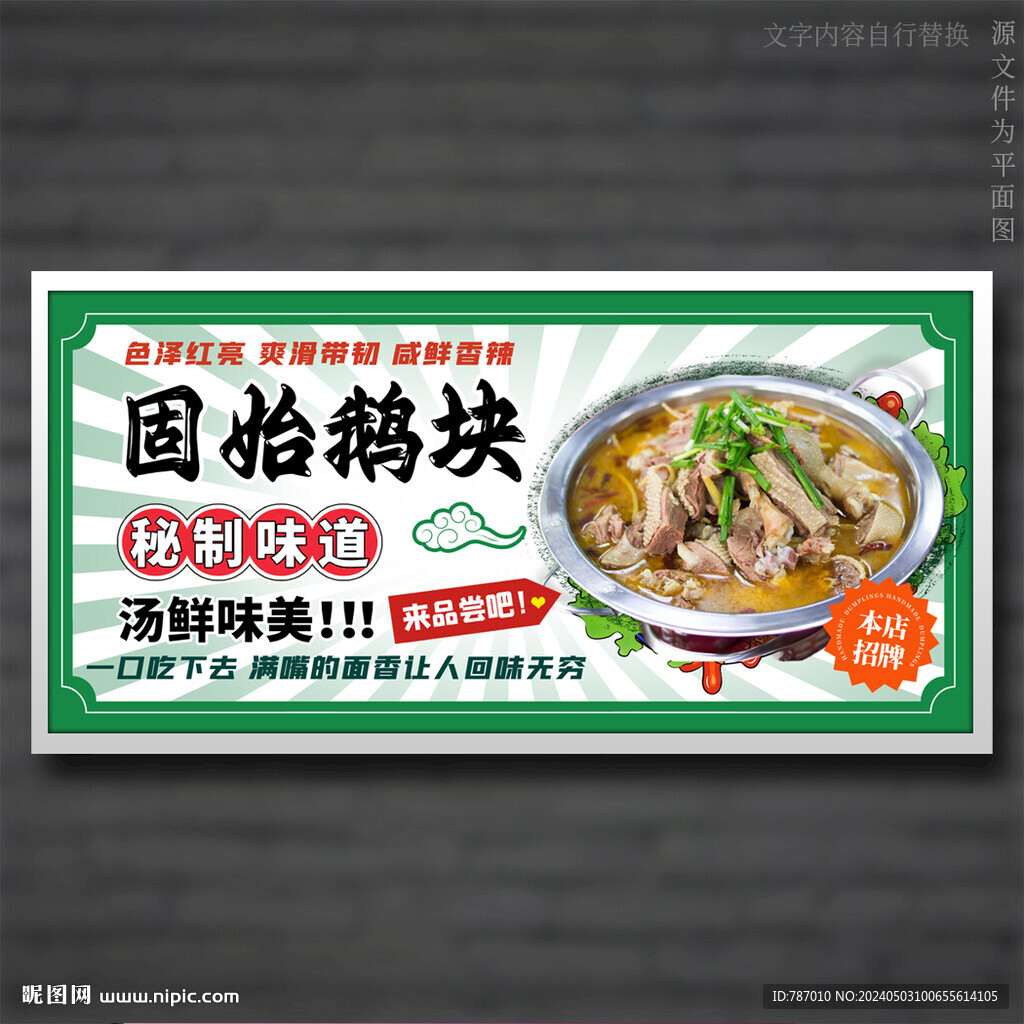固始鹅块