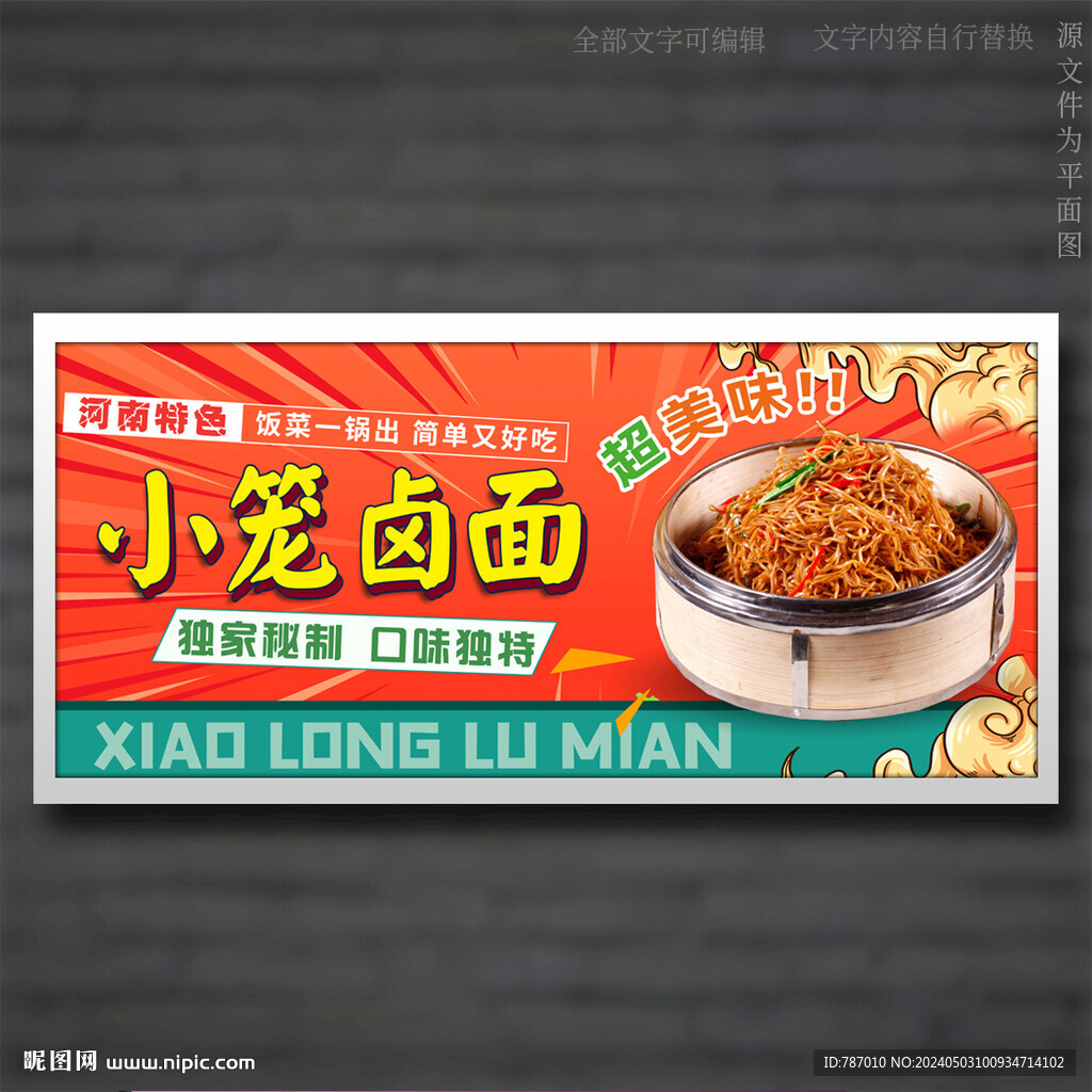 小笼卤面