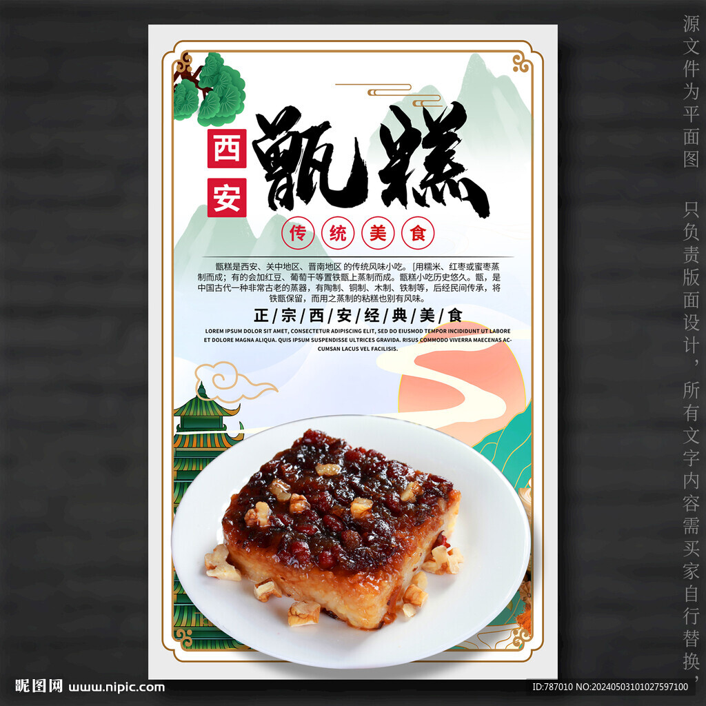 甑糕