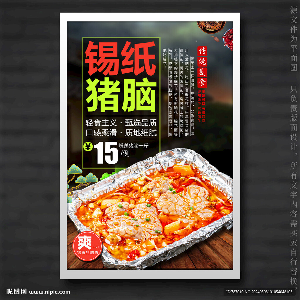 锡纸猪脑