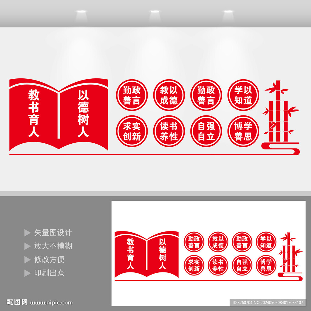 教师办公室文化墙