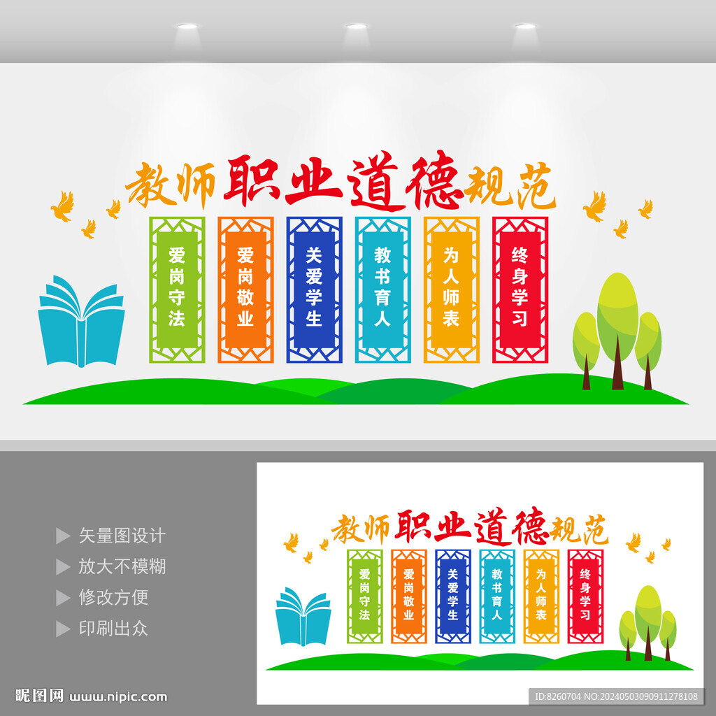 学校教师办公室文化墙