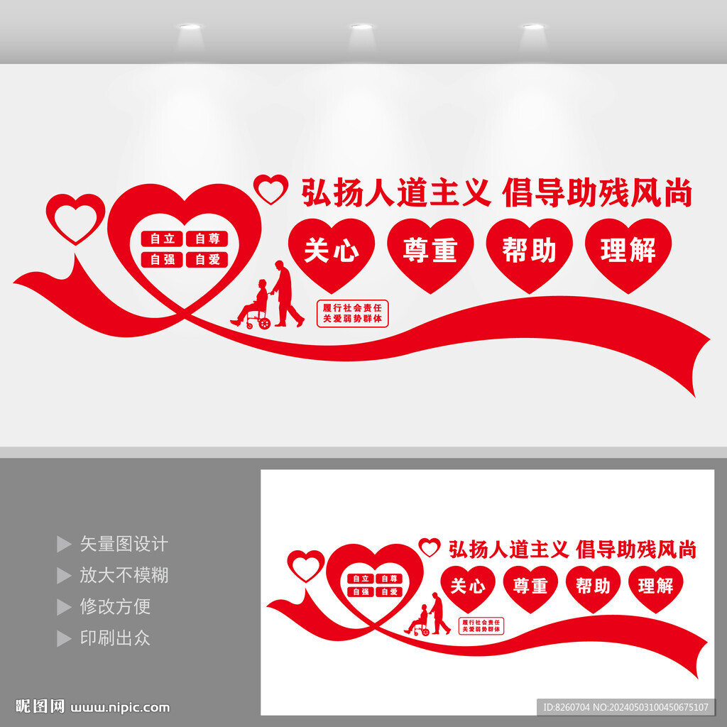 残疾人之家文化墙设计