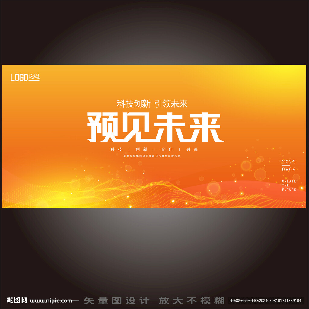 橙色会议背景