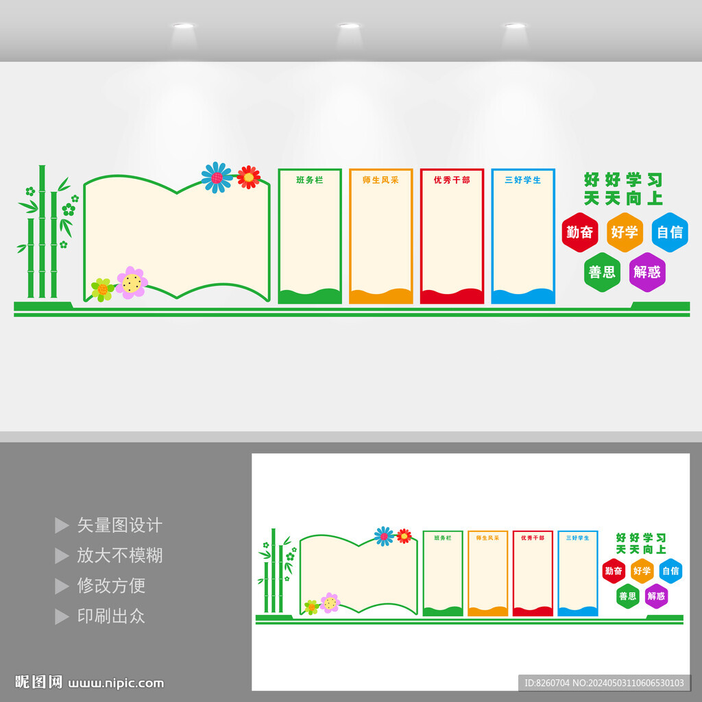 班级文化墙