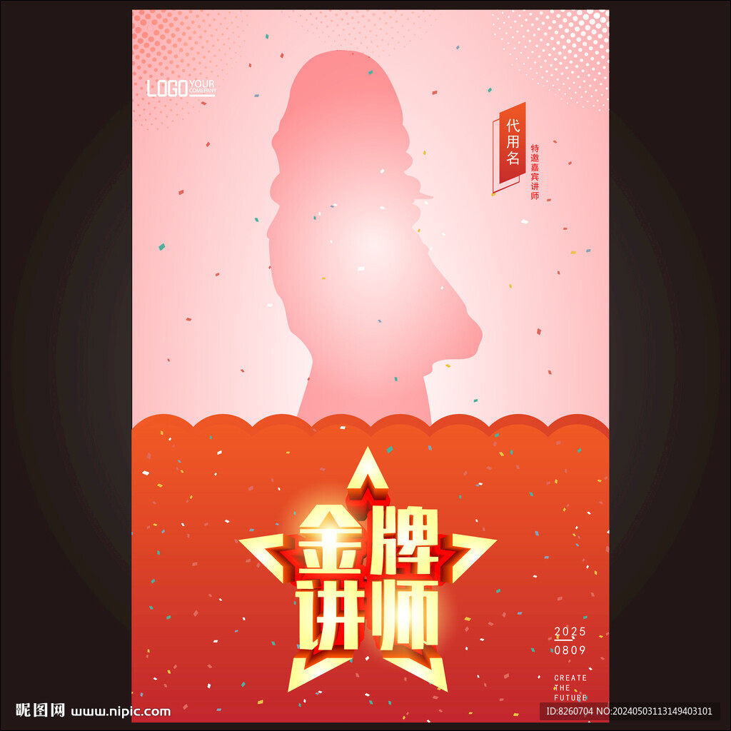 讲师