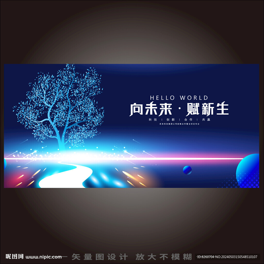 创意科技树kv主视觉主画面