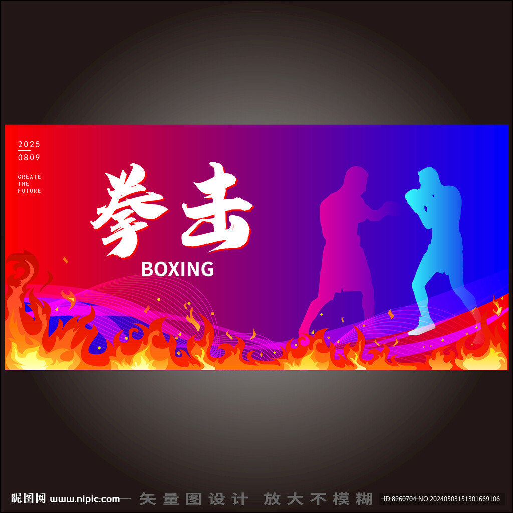 拳击