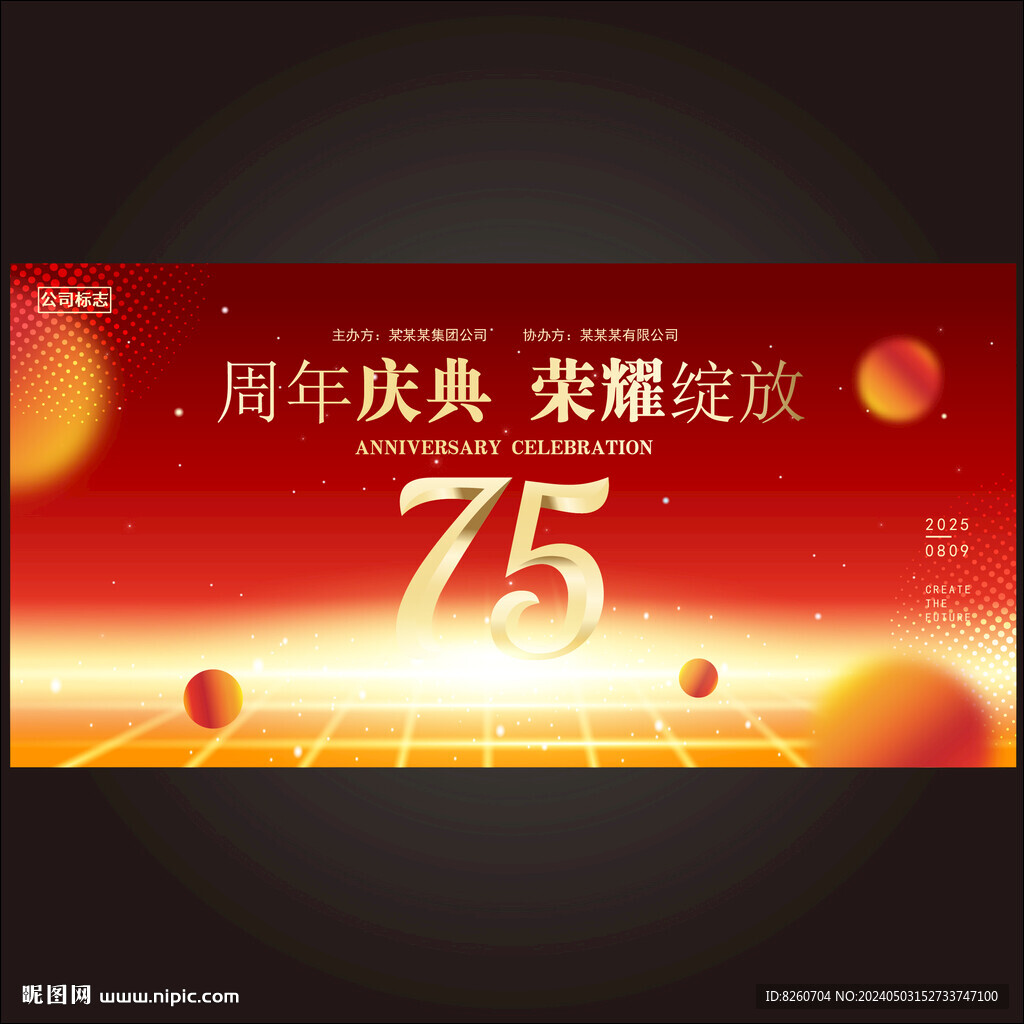 75周年 
