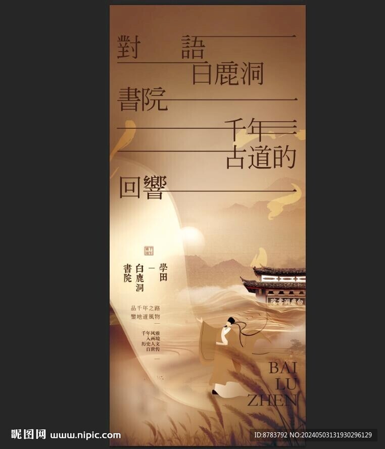 中国风海报