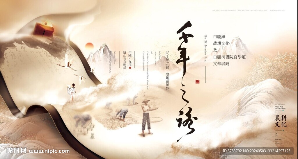 农耕海报 