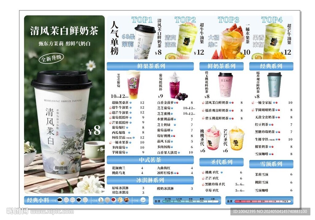 奶茶饮品