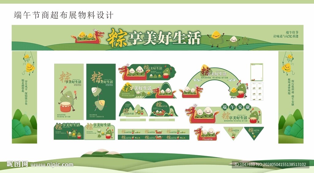 端午节