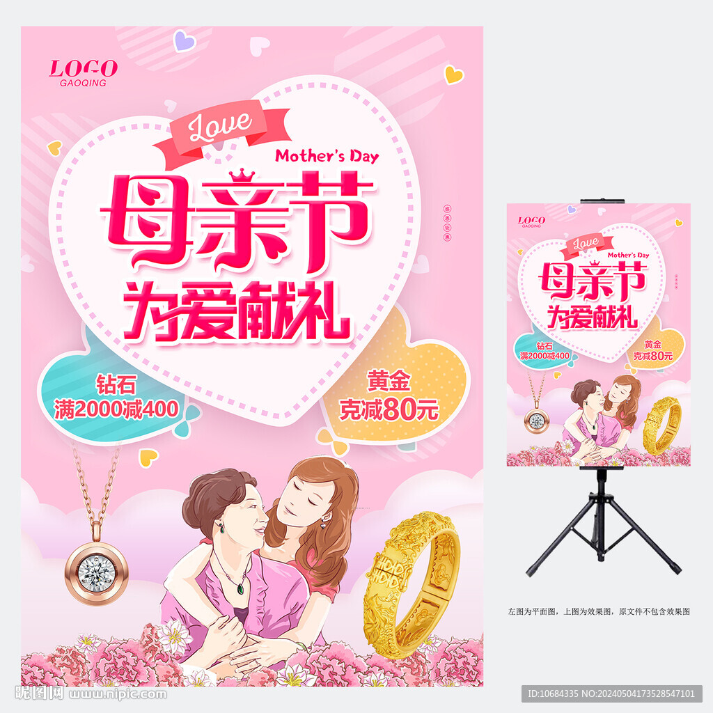 母亲节珠宝