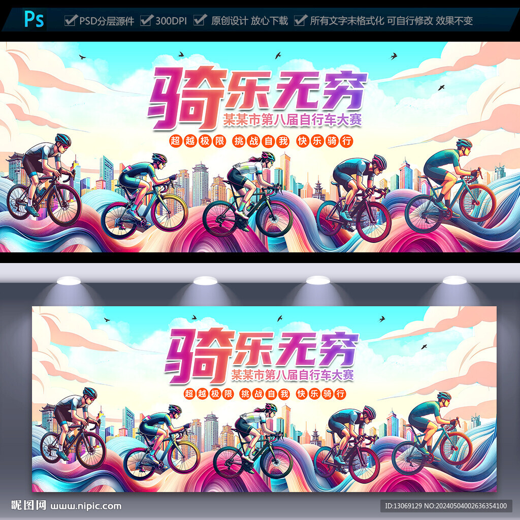 自行车比赛海报