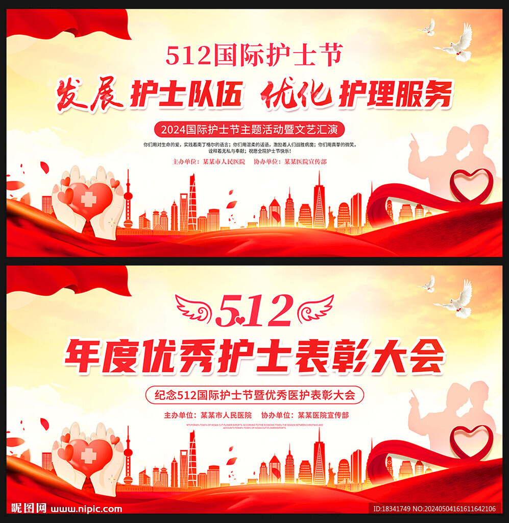 512国际护士节文艺晚会背景