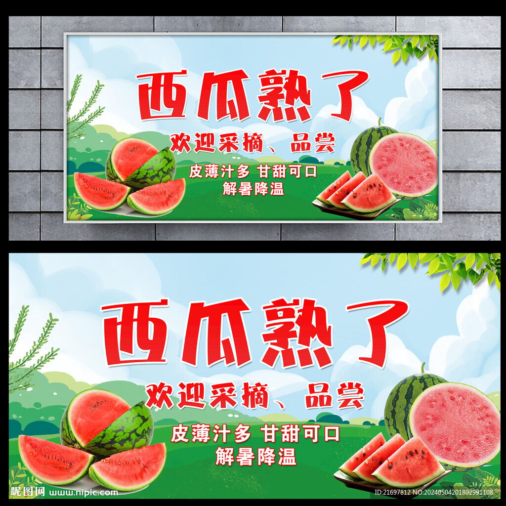 西瓜熟了