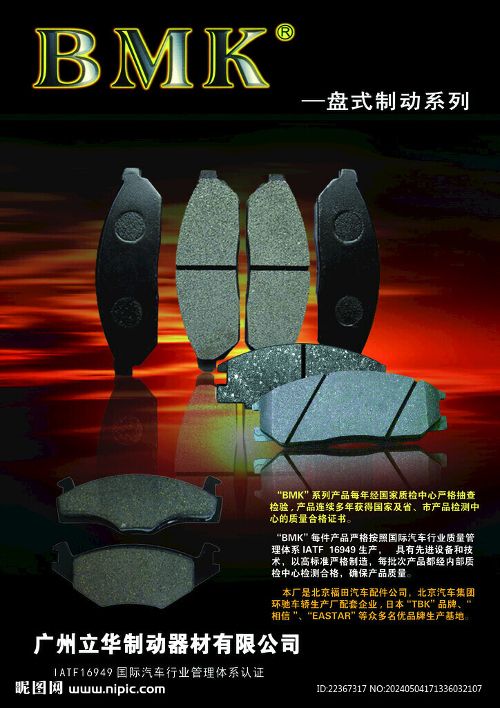 盘刹