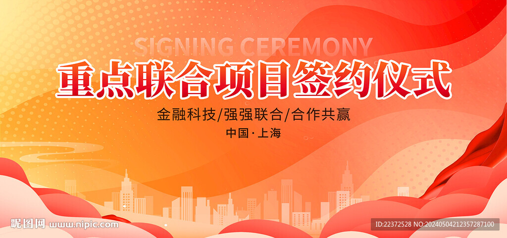 签约仪式活动红色背景