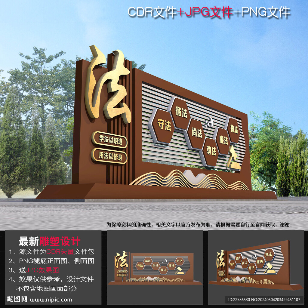法治雕塑