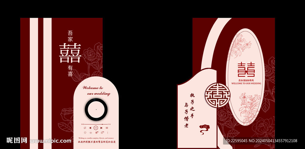 红色婚礼