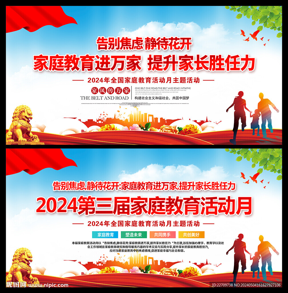 2024年家庭教育活动月