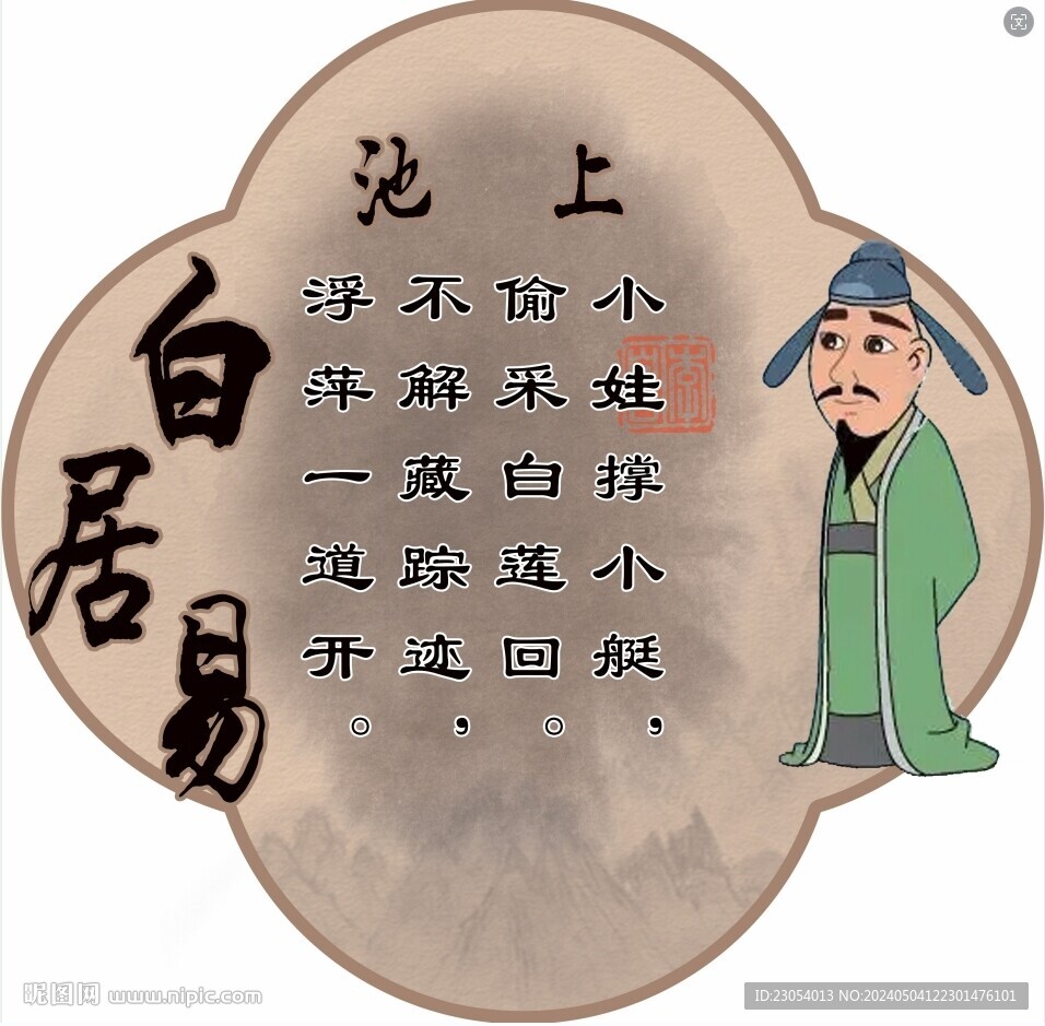 白居易