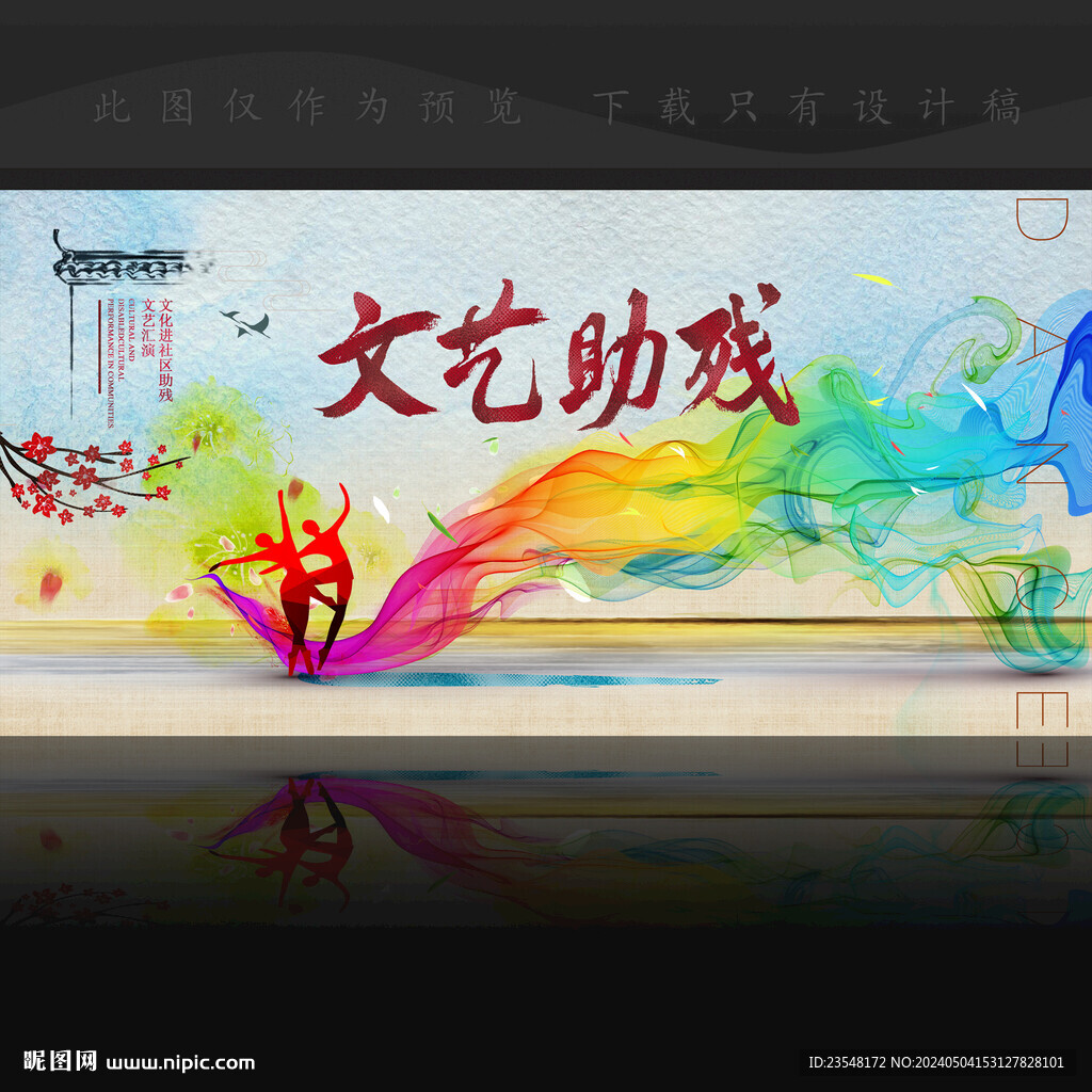 文艺助残汇演