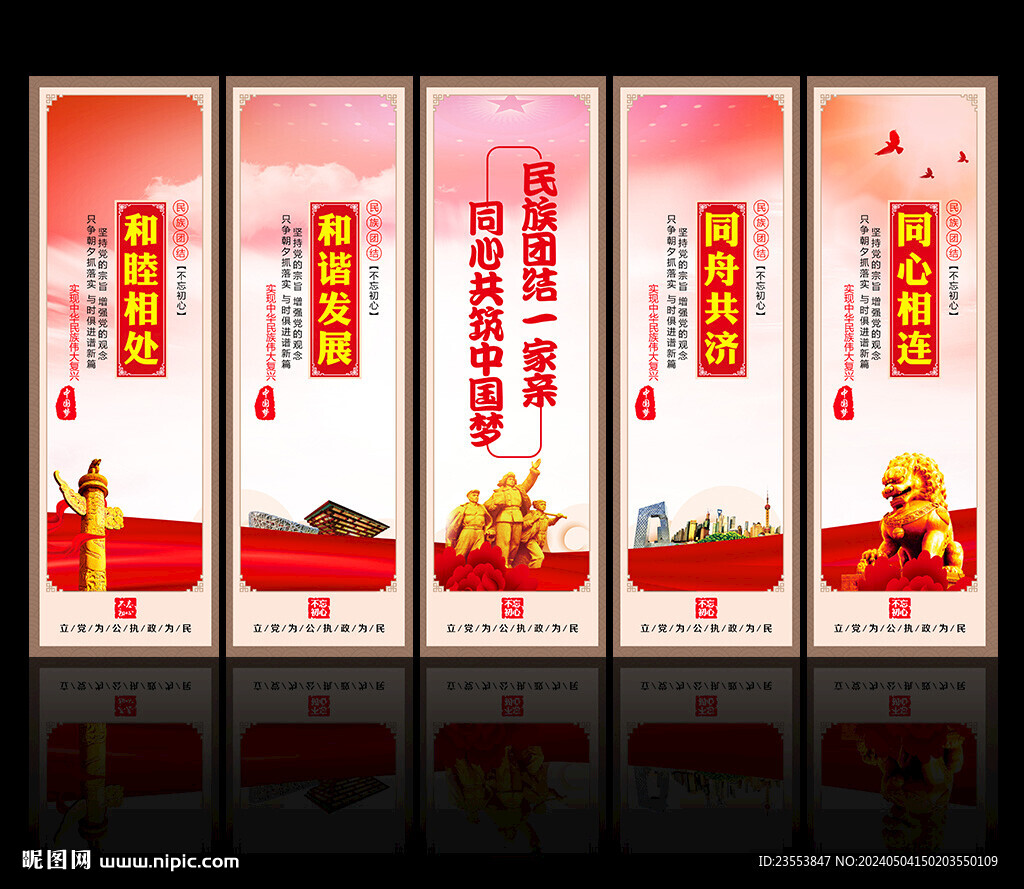 民族团结文化墙