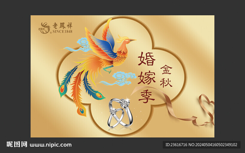 金秋婚嫁季节 吊旗
