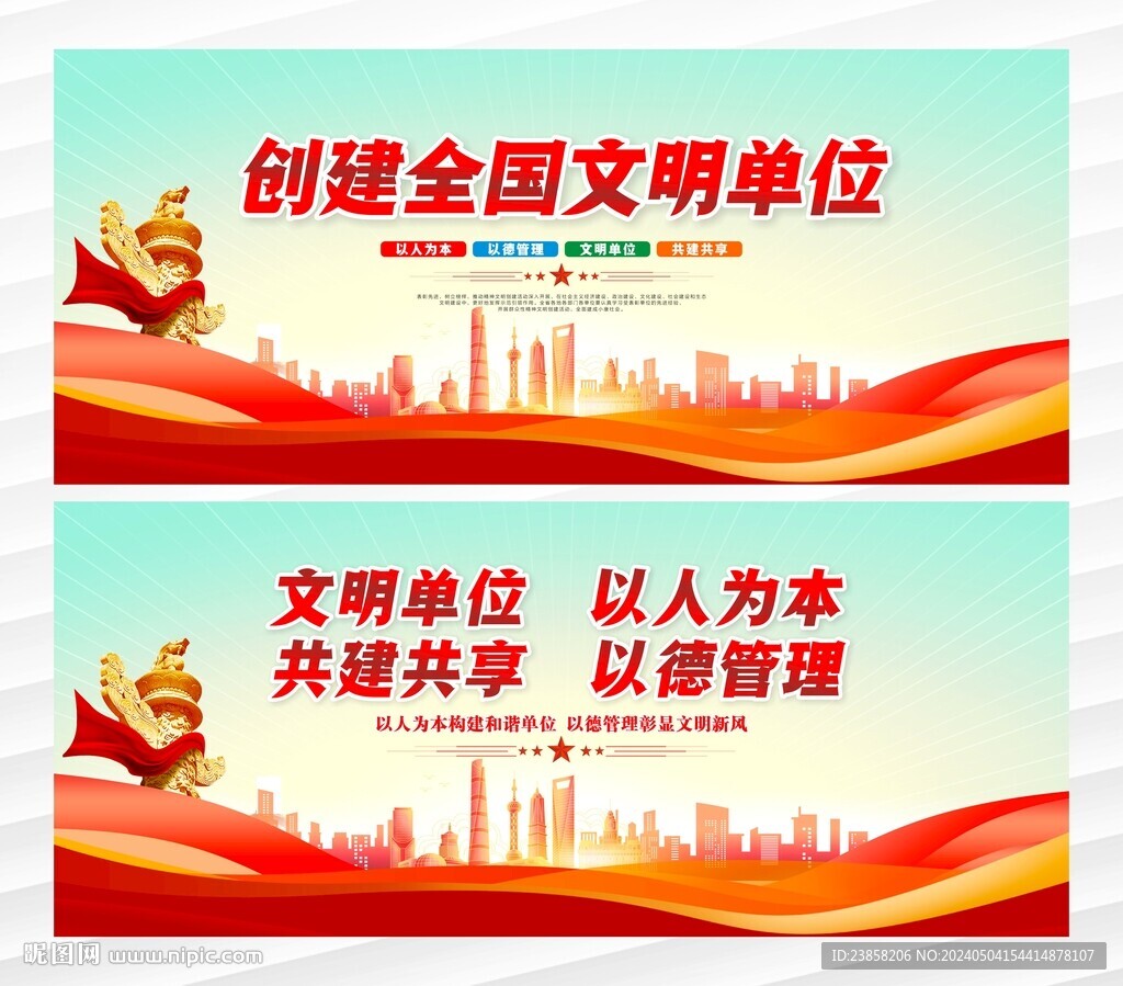 创建文明单位