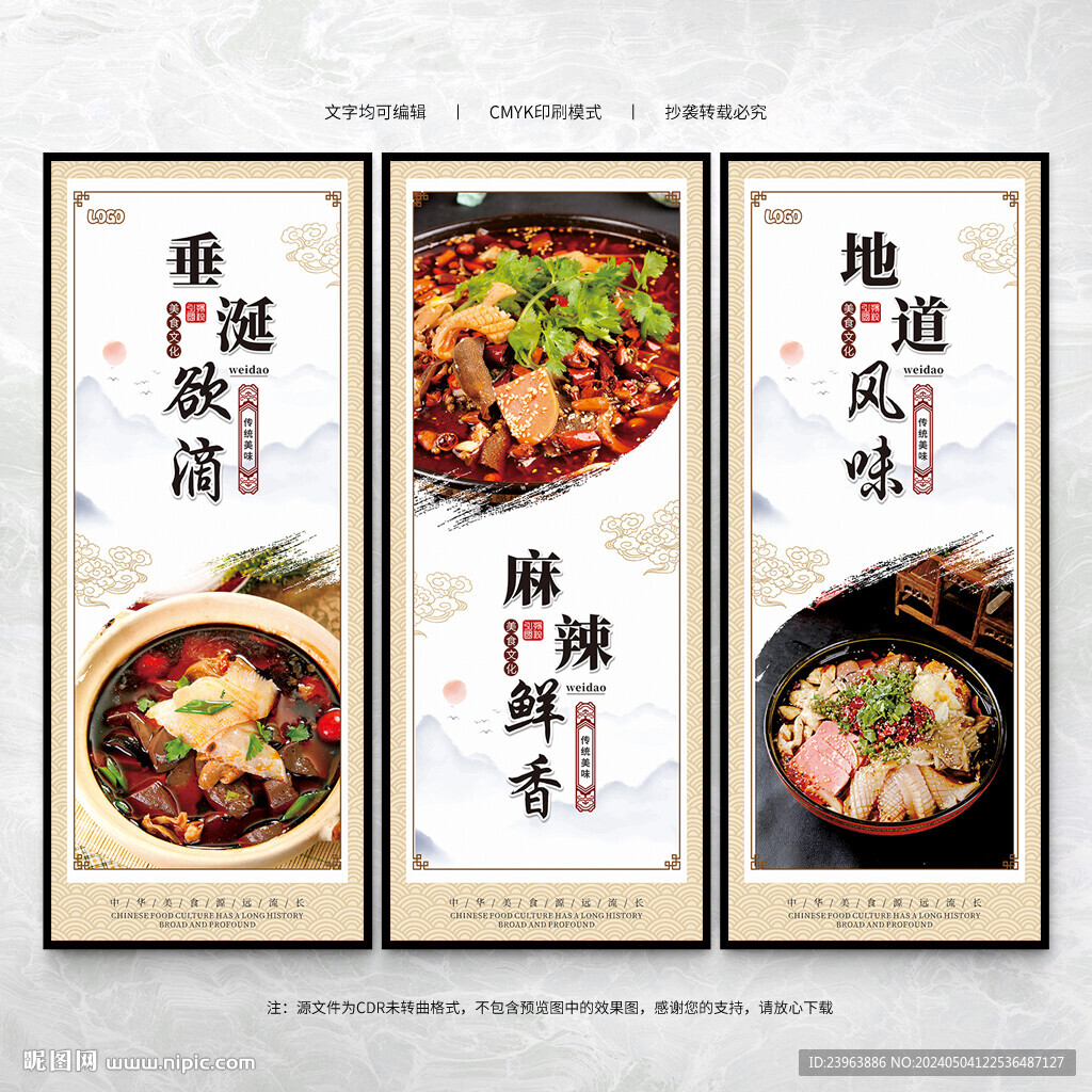 毛血旺海报