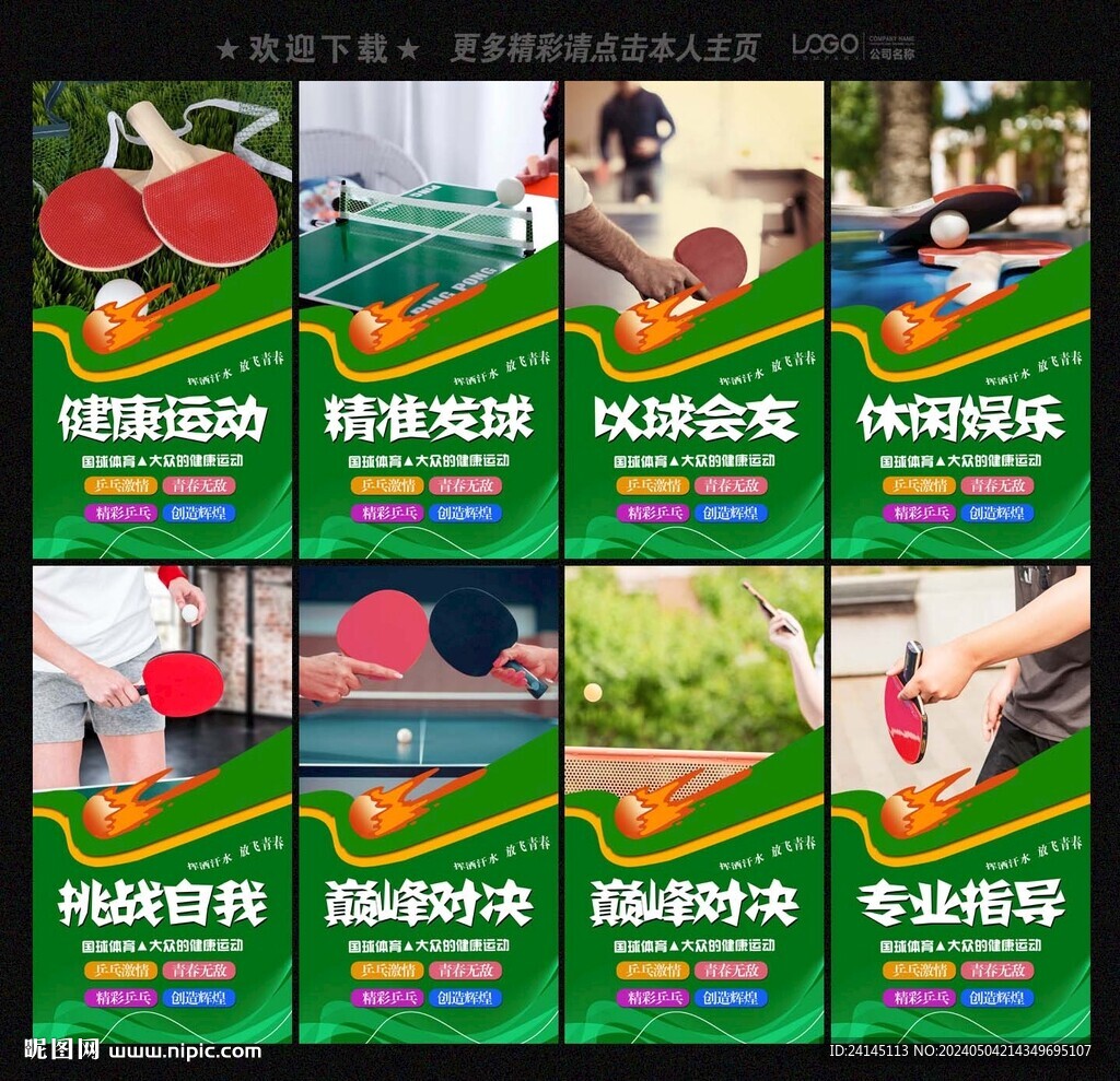 乒乓球