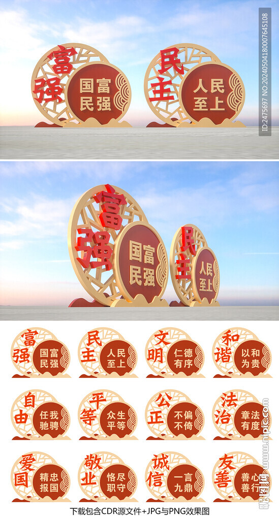 核心价值观小品