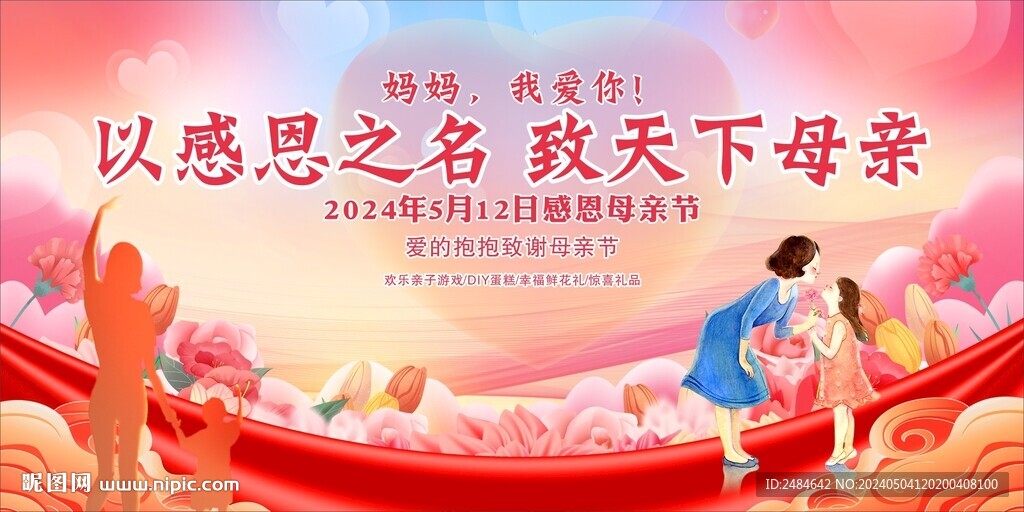 母亲节舞台背景