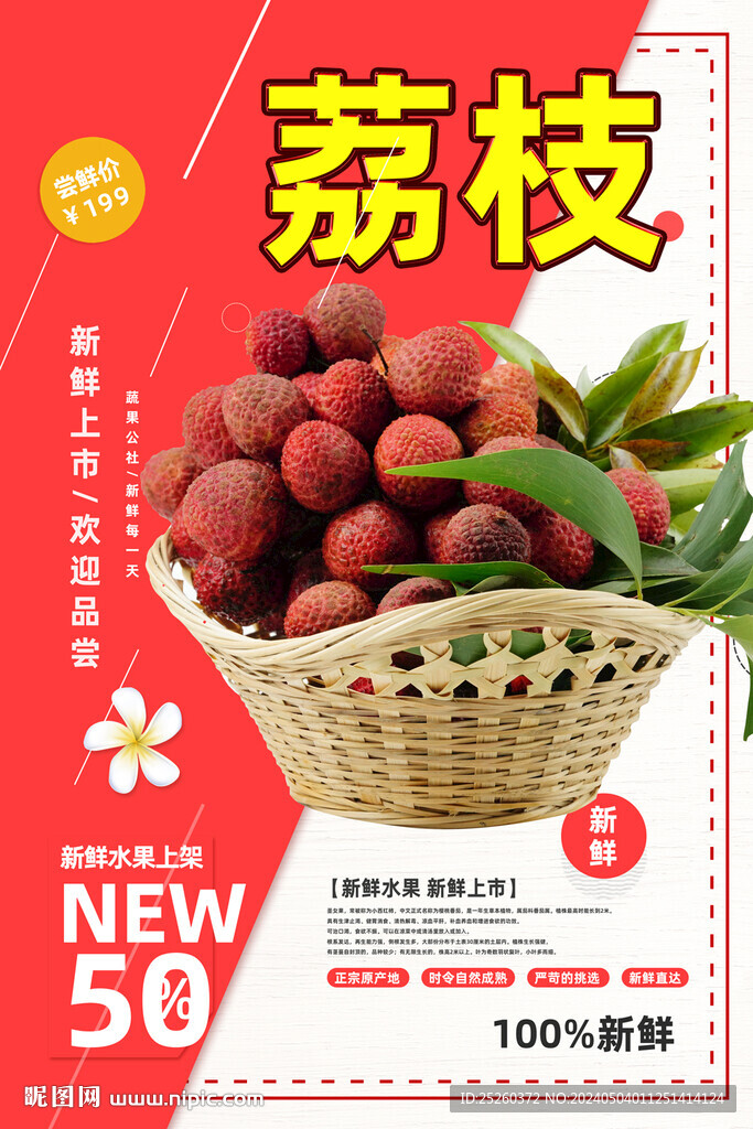 荔枝