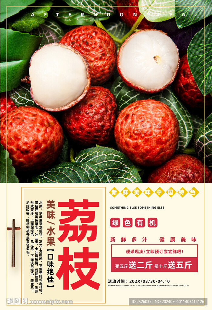 荔枝