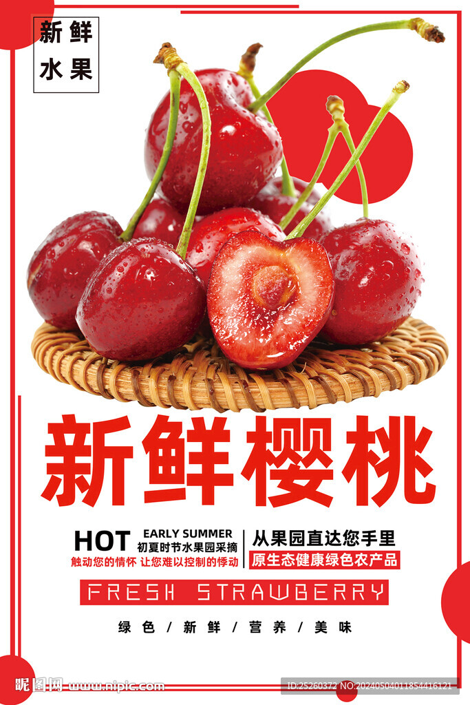 樱桃