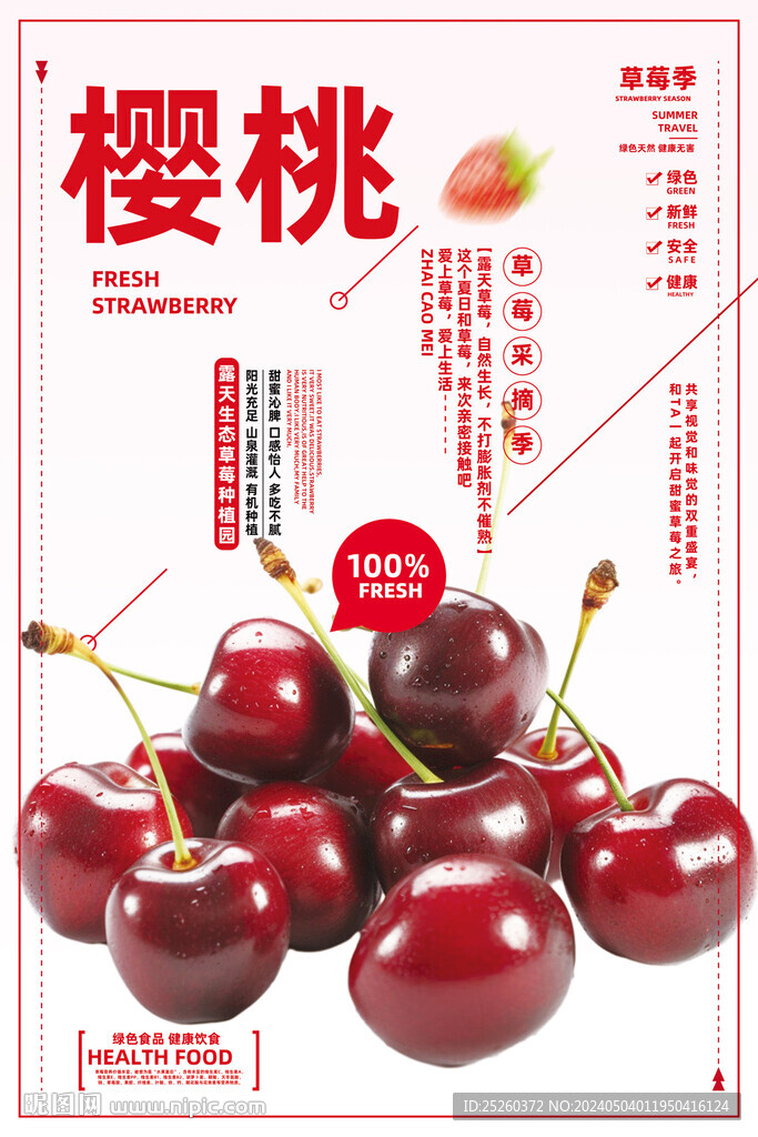 樱桃