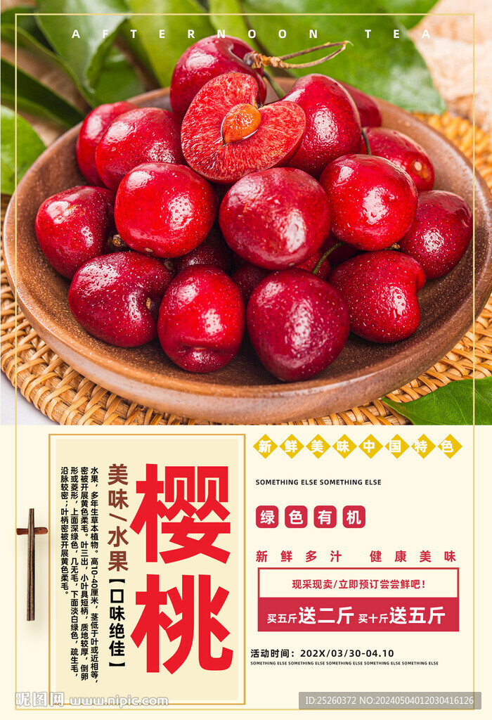 樱桃