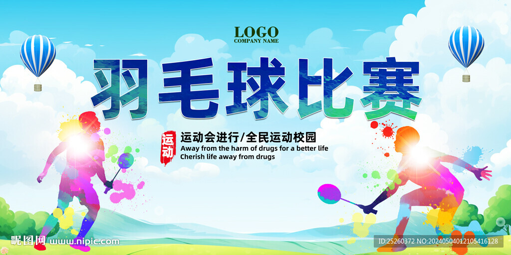 羽毛球