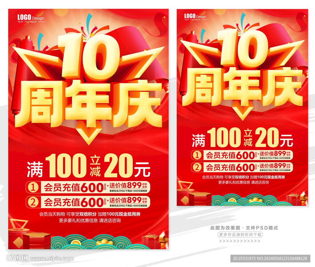 10周年庆
