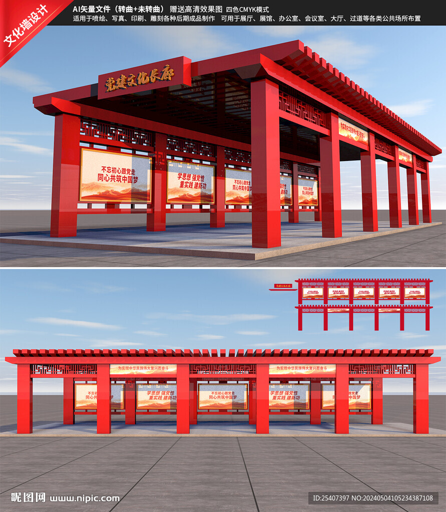 户外党建廊架宣传栏